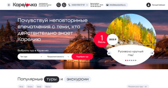 Карелочка