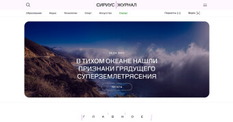 Сириус.Журнал